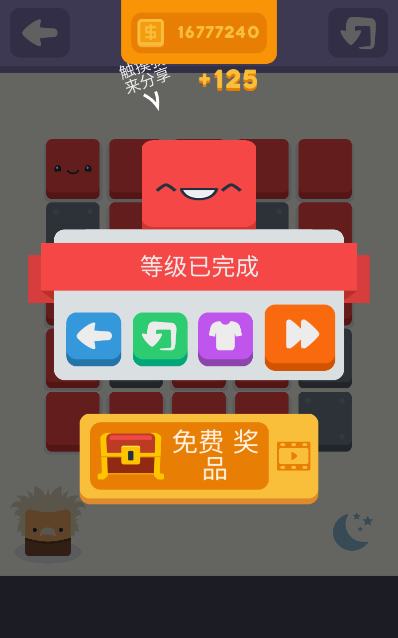 方块先生无限金币版1.6破解版截图5