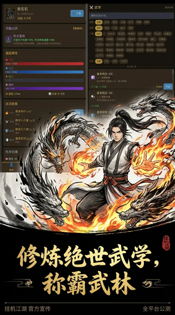 挂机江湖v6.0武侠放置手游截图3