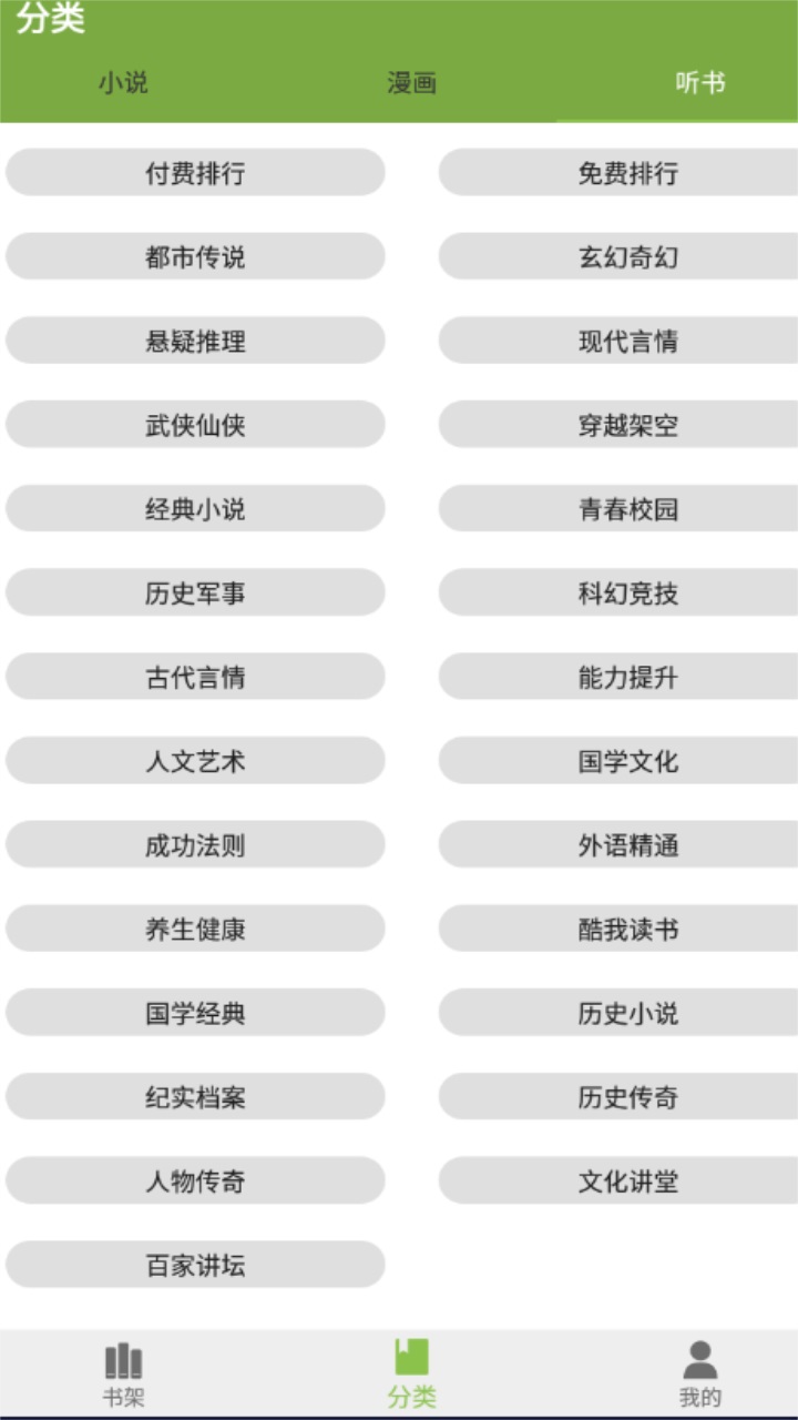 红豆小说全文免费阅读app截图4