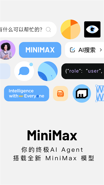 MiniMax v4.12.3 安卓版下载截图2