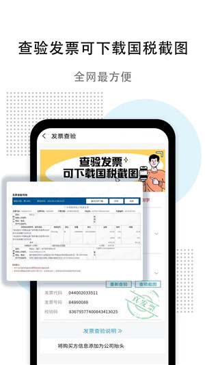 发票查验v1.2.0下载截图3