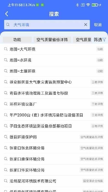 综合决策APP截图2