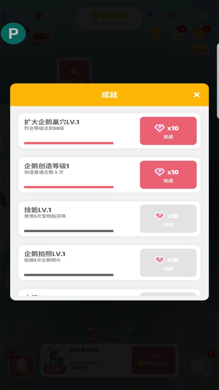 企鹅岛内置菜单破解版1.99.0下载截图5