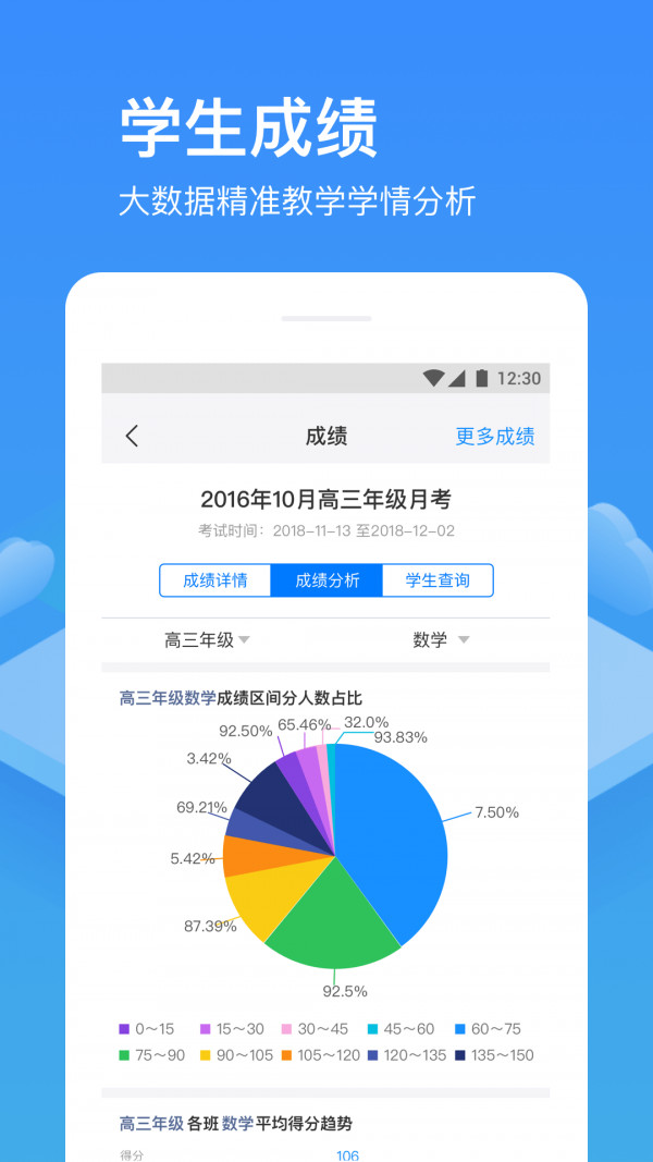 子贵校园app下载截图3