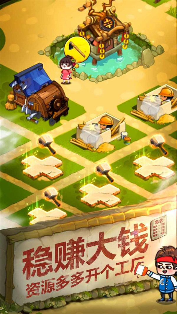 一起造起来免广告版截图1