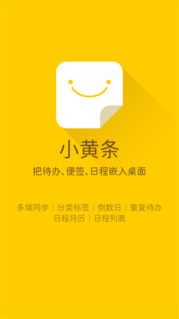 小黄条app介绍截图2