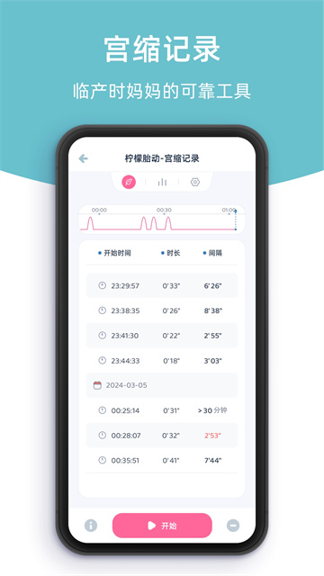柠檬胎动app截图4