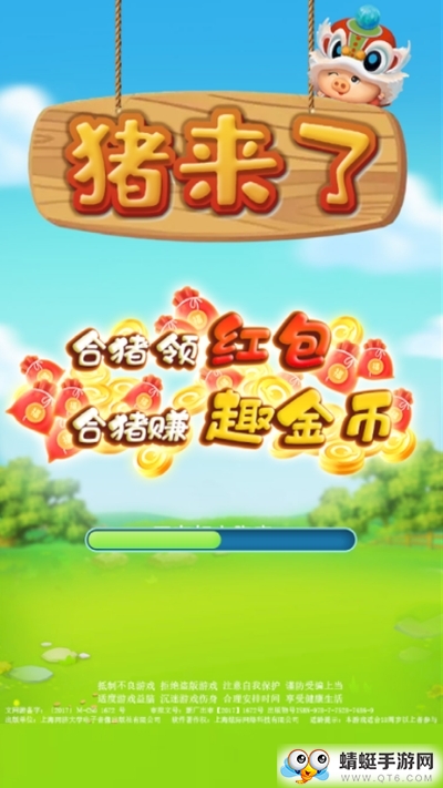 猪来了赚钱版 1.1.5.000.0102.1546游戏安卓版截图1