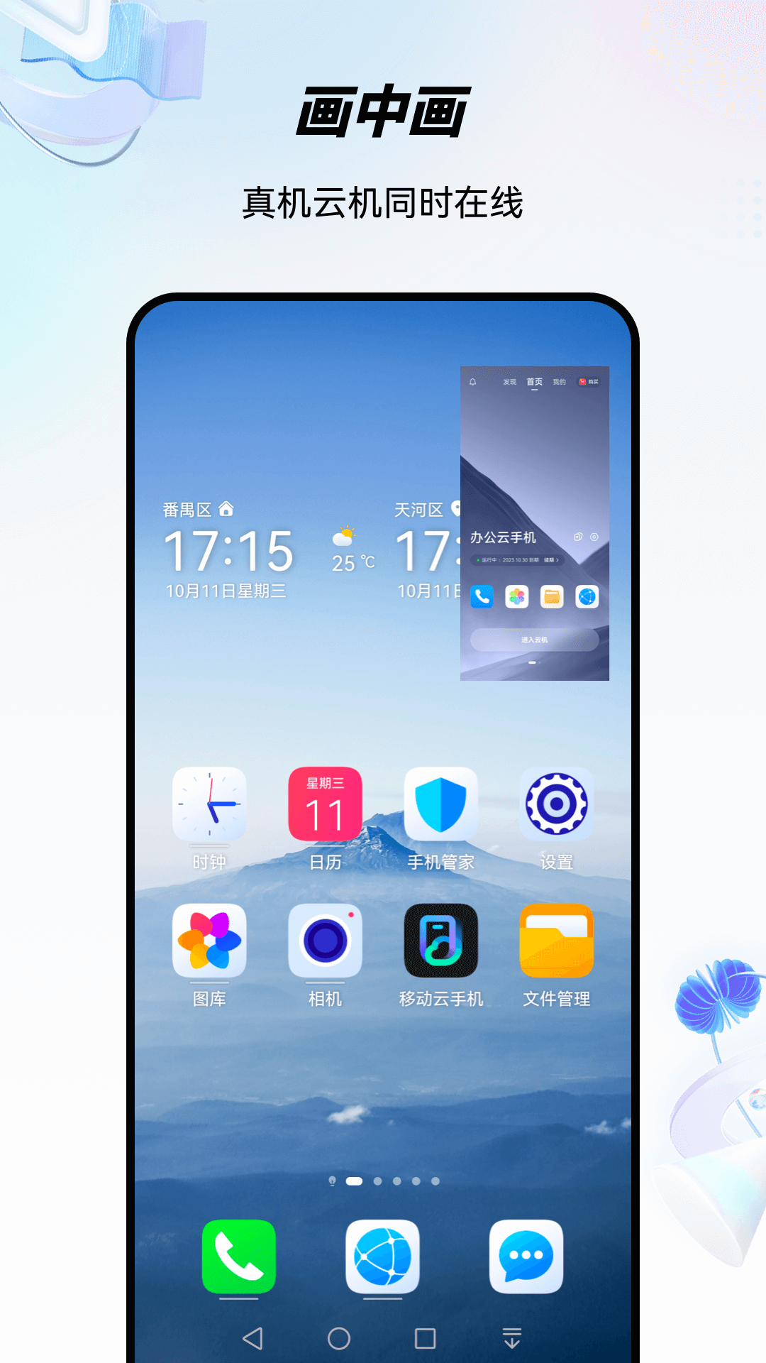 移动云手机v6.4.0.2截图1