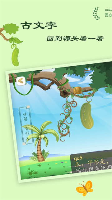 古古识字app介绍截图3