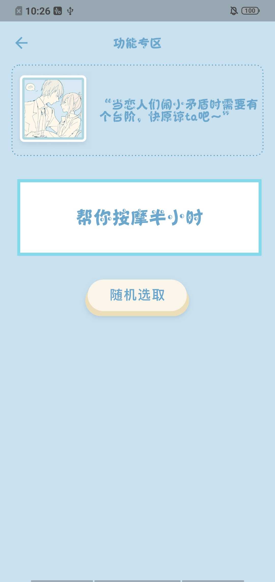 时空恋人app官方版下载截图4