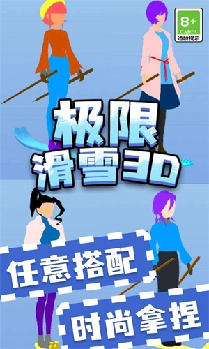 极限滑雪游戏截图1