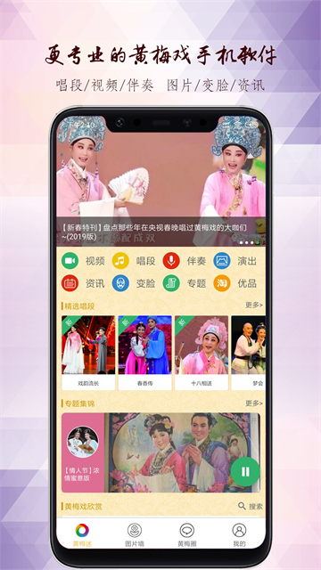 黄梅迷v3.5.9截图4