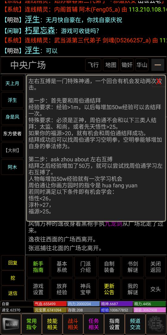 梦回书剑手游