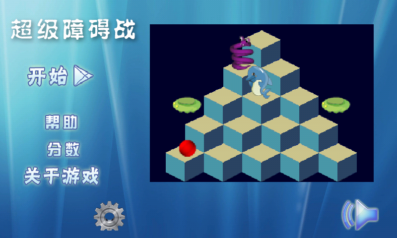 超级阶梯战游戏截图2
