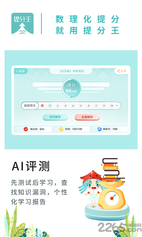 AI提分王app下载截图3
