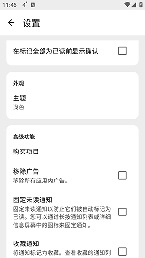 Norg最新版本1.6.3.1截图4