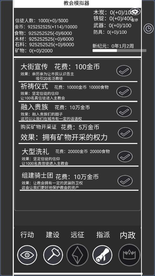 教会模拟器最新破解版 教会模拟器最新破解版
