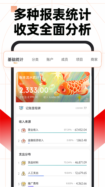 随手记app截图5
