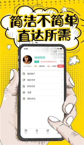 夜读小说app截图1