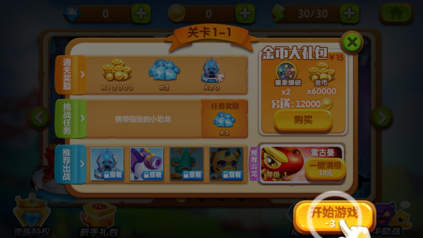 斗龙战士3龙印守护破解版最新版 斗龙战士3龙印守护破解版最新版