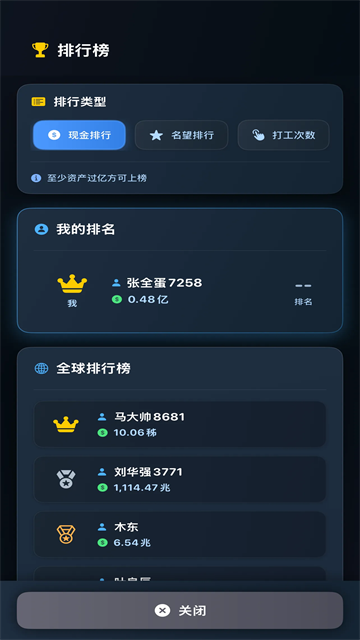 从零开始的首富v2.0.4下载截图3