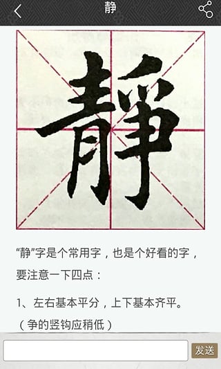 墨趣书法app截图2