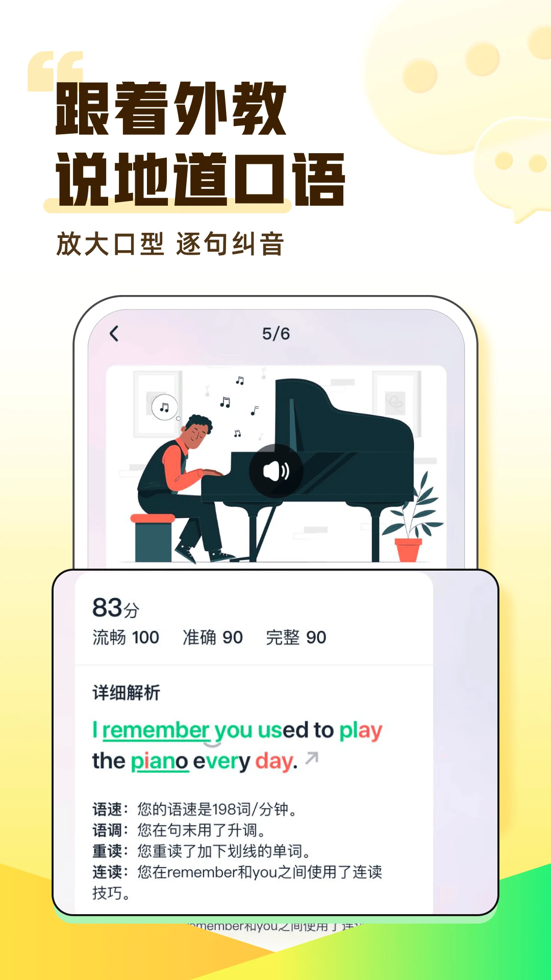 完美英语app介绍截图3