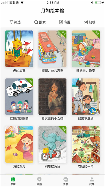 月如绘本馆app截图1