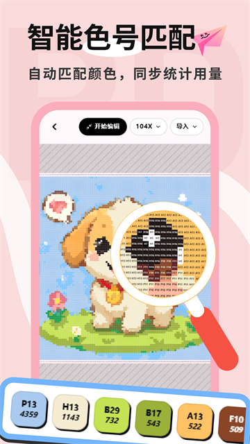 拼豆喵app截图2