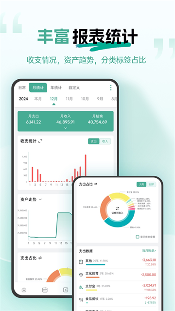 一木记账v6.5.7截图1