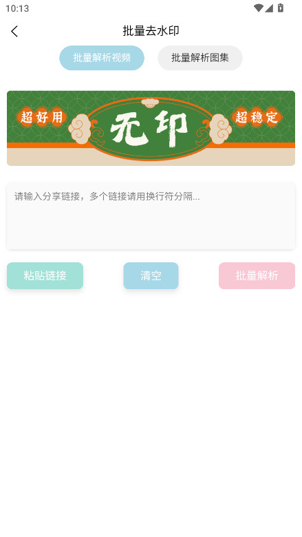 无印去水印app无广告版截图3