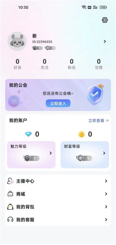 思梦语音app截图1