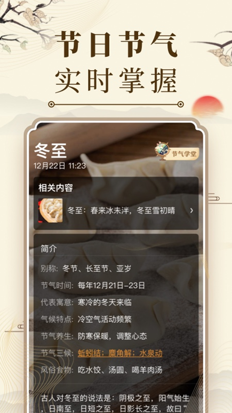 中华万年历v9.6.0截图4