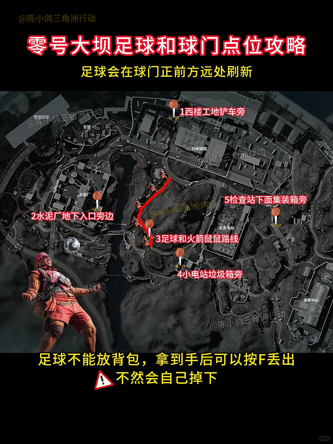 三角洲行动大坝绿茵盛会足球点位汇总：球门、刷新点和火箭鼠鼠一篇看懂