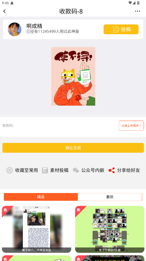 嗨小葩p图截图3