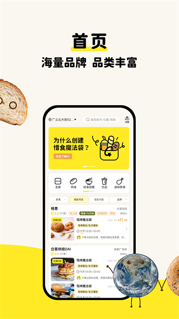 惜食魔法袋v8.0.6截图1