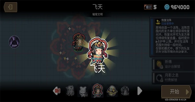 元气骑士国际服破解版内置修改器(Soul Knight)游戏安卓版截图2