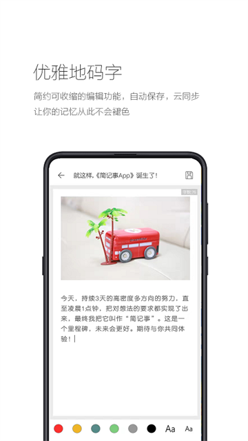 简记事app截图4