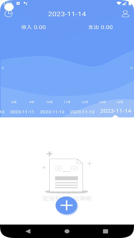 边焦记账app截图1