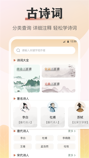诗词通v3.03截图4