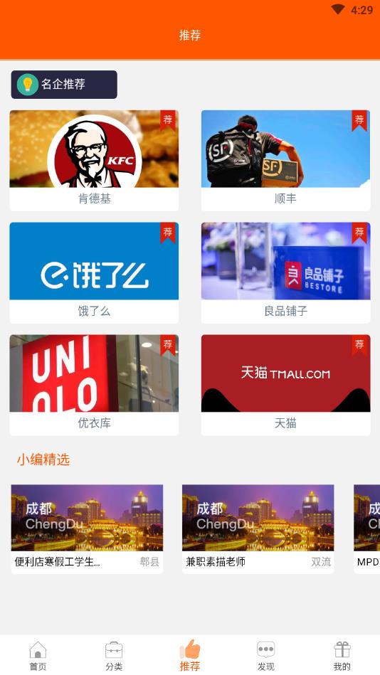 快赚兼职官方版截图3
