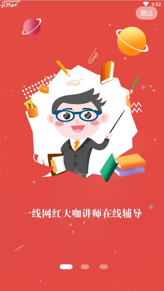 建培教育官方版下载截图4