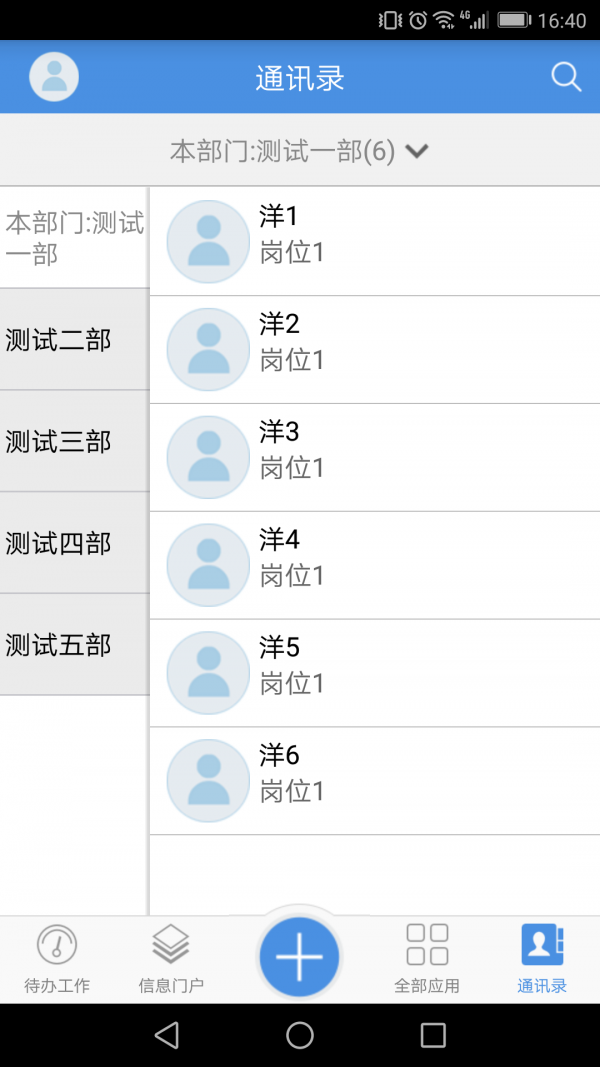 移动协同app v_6.1.5官方版下载截图1