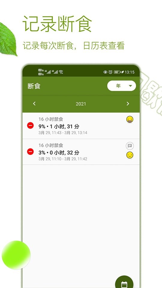 间歇性断食v2.9.8截图3