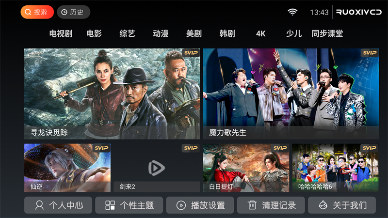 神秘人TVv5.0下载截图4
