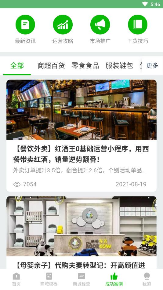 微店开店APP4.12.3截图4