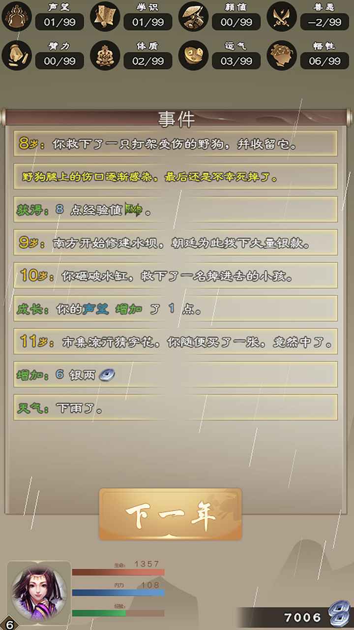 大侠请重来手游v7.9.1截图3
