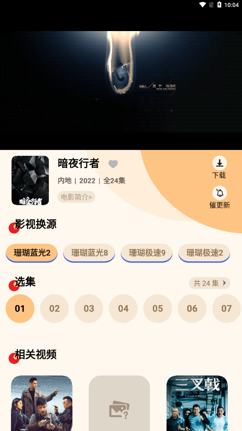 珊瑚影视v1.3.5截图3