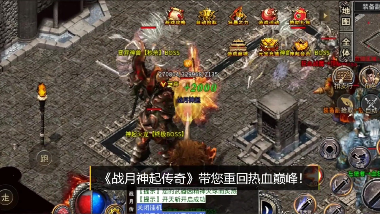 战月神起传奇正式版截图2